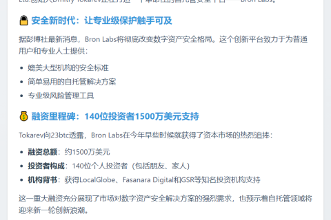 Copper创始人推Bron Labs，融资1500万美元