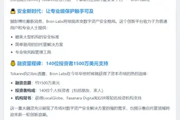 Copper创始人推Bron Labs，融资1500万美元
