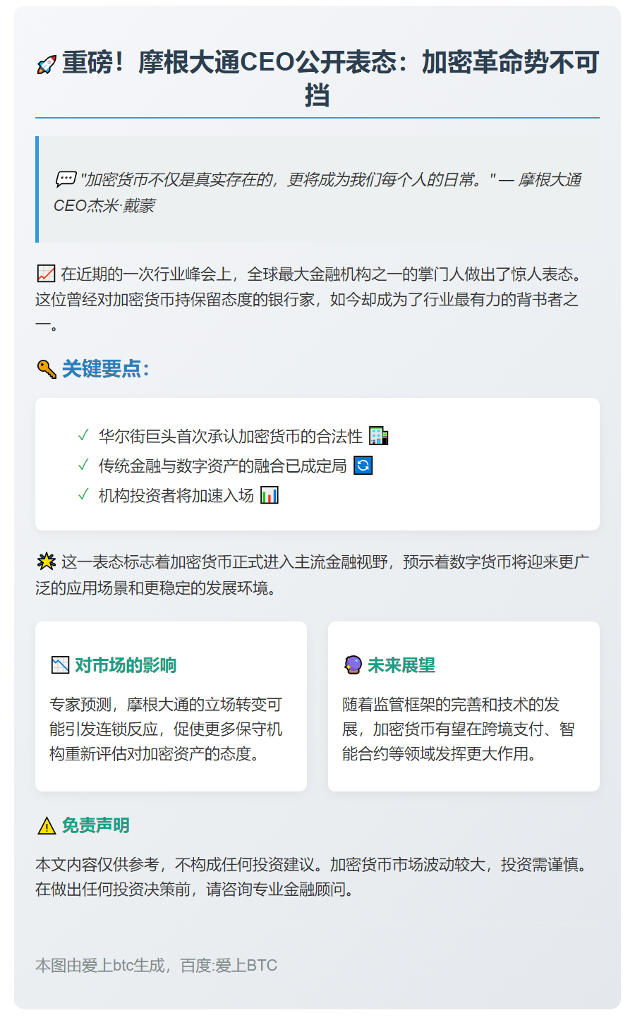 摩根大通CEO：加密货币将普及