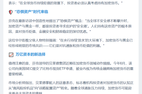 贝莱德CEO：加密货币可抗货币贬值
