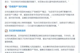 贝莱德CEO：加密货币可抗货币贬值