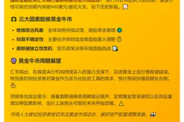汇丰：黄金或突破4000美元