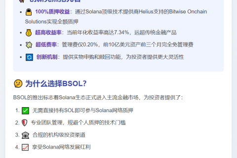 首支Solana质押ETF BSOL支持实物申购赎回
