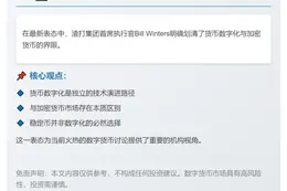 渣打CEO：货币数字化无关加密货币