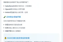 特朗普东京晚宴聚焦日美投资，科技高管出席