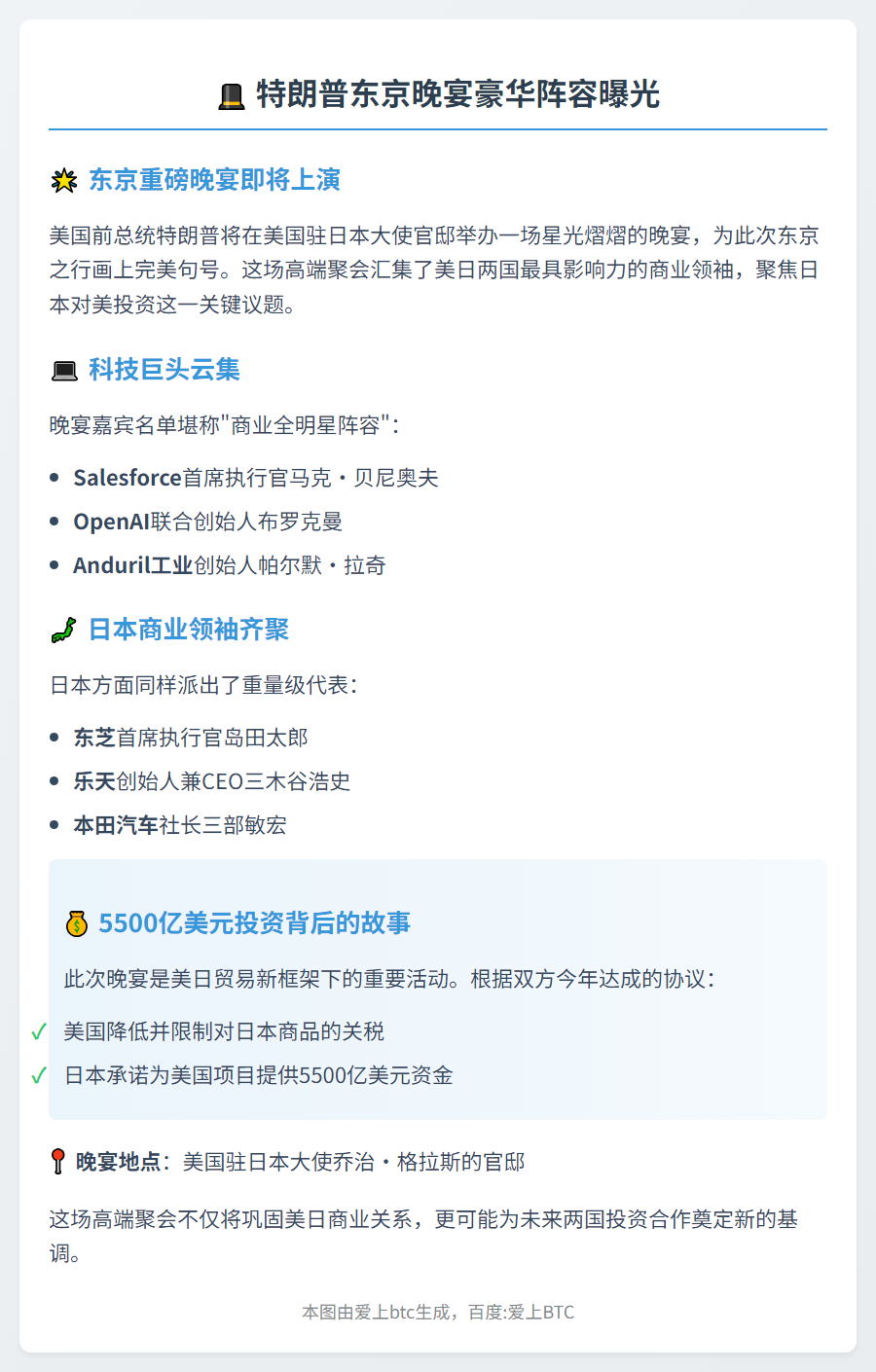 特朗普东京晚宴聚焦日美投资，科技高管出席