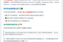ZAR获1290万美元融资，a16z领投