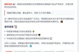 特朗普：鲍威尔数月内离职