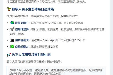 数字人民币交易额破14万亿