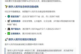 数字人民币交易额破14万亿