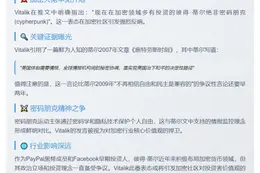 V：Peter Thiel非密码朋克
