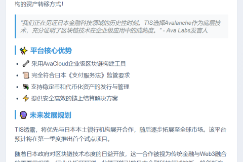 TIS在Avalanche推出多代币平台
