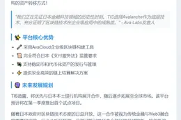 TIS在Avalanche推出多代币平台