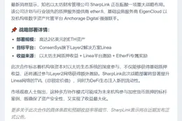 SharpLink 拟在 Linea 部署 2 亿美元 ETH 质押