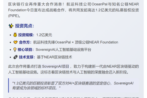 OceanPal获NEAR基金1.2亿美元投资