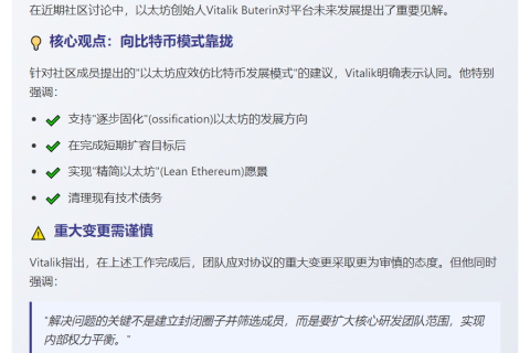 Vitalik：以太坊需谨慎变革