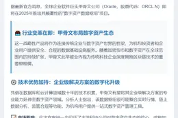 甲骨文明年推数字资产数据枢纽