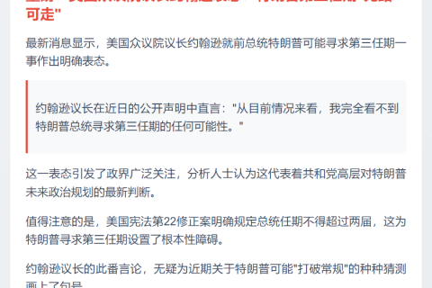 特朗普或无缘第三任期