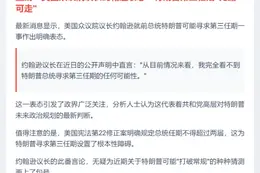 特朗普或无缘第三任期