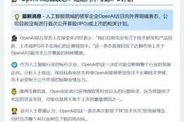 OpenAI暂无上市计划