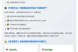 黑客盗走70万美元用户资金