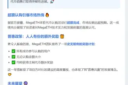 MegaETH主网代币额外派送