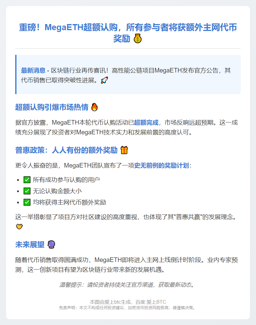 MegaETH主网代币额外派送