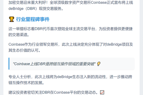 Coinbase上线DBR现货交易