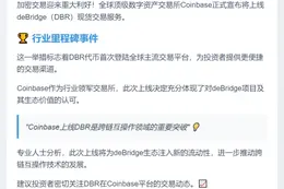 Coinbase上线DBR现货交易