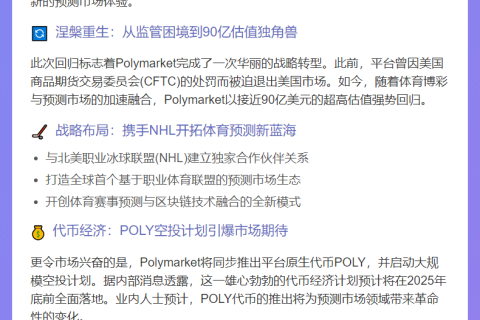 Polymarket重返美国，11月发POLY代币