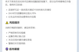比特币暴跌破11.3万