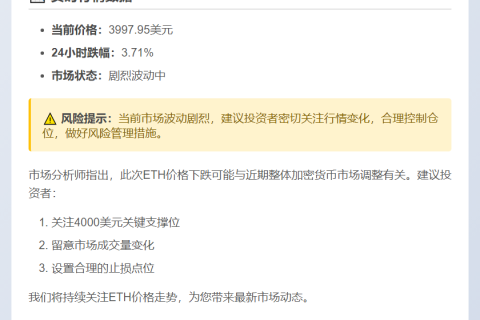 ETH失守4000