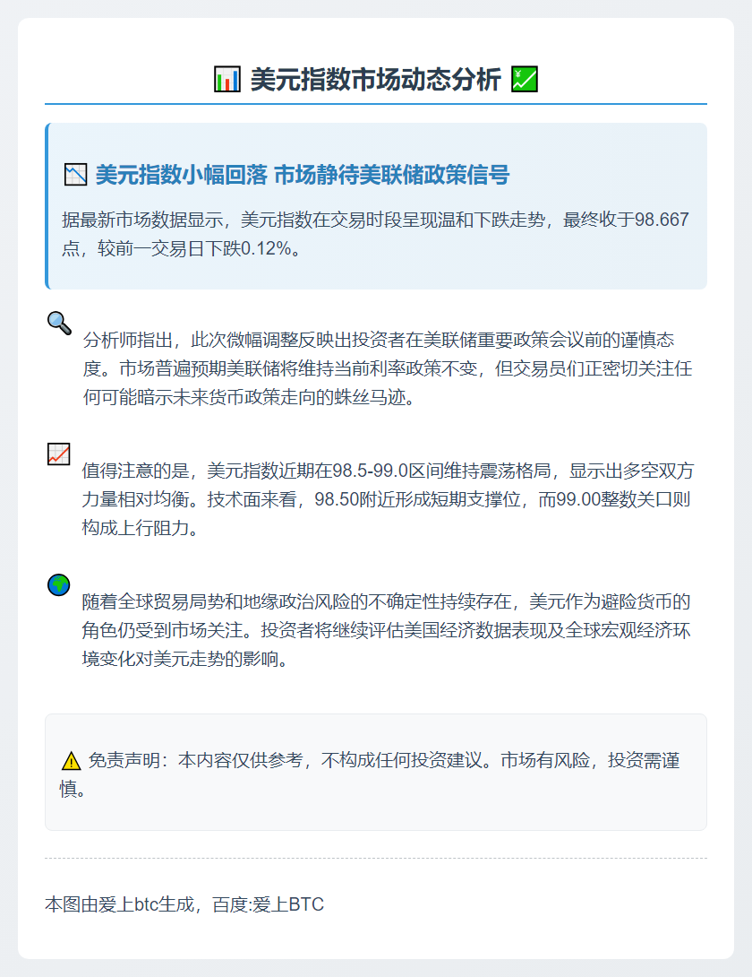 美元指数微跌0.12%