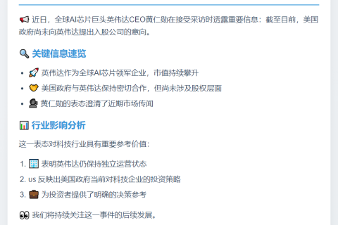 黄仁勋：美政府未提入股