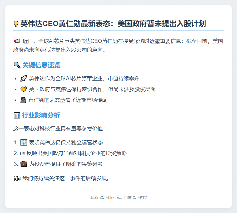 黄仁勋：美政府未提入股