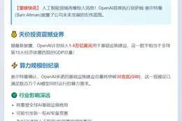 OpenAI承诺投资1.4万亿美元建30吉瓦设施