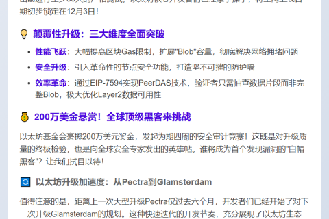 以太坊Fusaka硬分叉测试网激活，12月主网上线