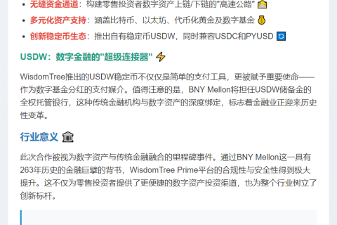 WisdomTree与BNY合推数字资产资金通道