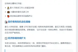 美参院领袖：政府停摆或延至11月
