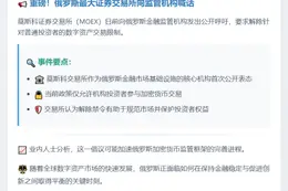 俄最大交易所呼吁解禁散户比特币交易