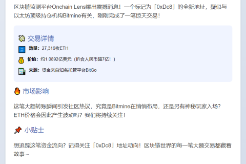 Bitmine囤ETH超1亿