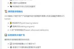 澳拟扩大加密货币监管范围