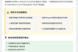 朝鲜黑客软件SilentSiphon窃取苹果备忘录等数据