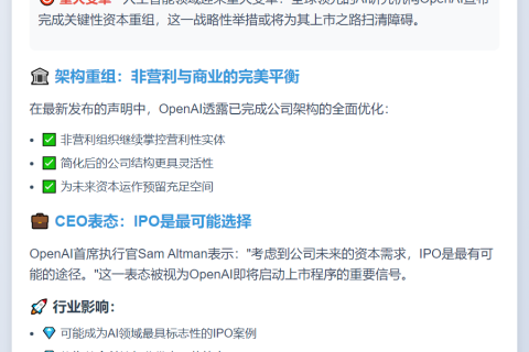 OpenAI完成重组或将上市