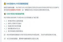 WLFI将向用户分发840万枚代币