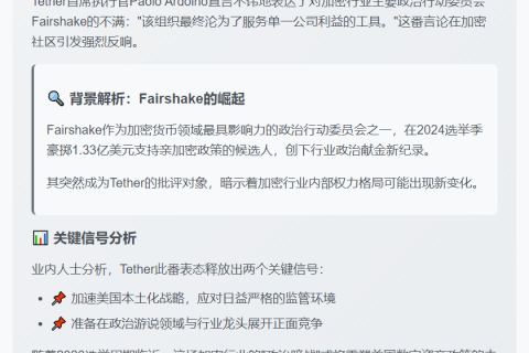Tether或设美国实体 CEO不满Fairshake