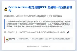 Coinbase Prime Sole BSOL Custodian in US