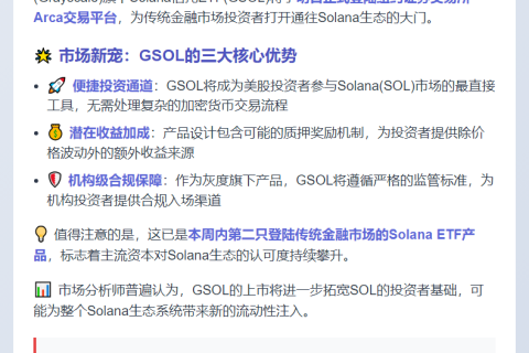 灰度Solana信托ETF明日纽交所上市