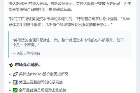 特朗普盛赞英伟达股价创新高