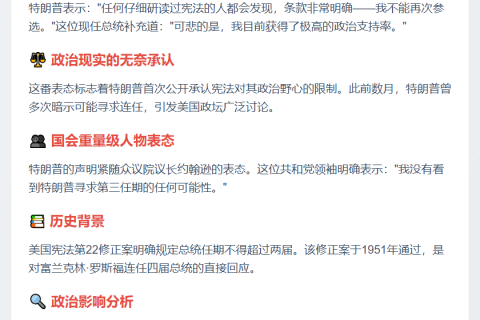 特朗普：无法竞选第三任期